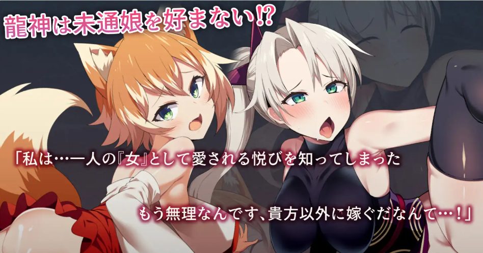 【PC/AI汉化/冒险/RPG游戏/660M】我把她献给了龙神~作为祭品的巫女们(僕は彼女を龍神に捧げる~生贄の巫女たち)AI汉化版+全回想存档+冒险RPG游戏+660M