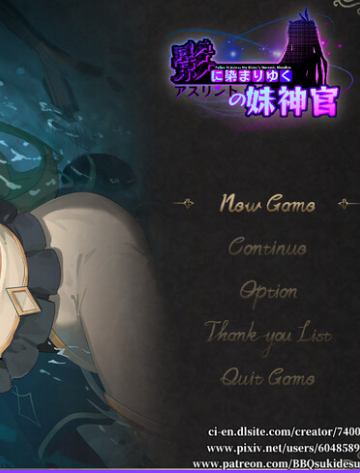【PC/官中/日式/RPG游戏/2.10G】 影色渐染~阿斯林顿的妹神官~ (影に染まりゆく~アスリントの妹神官~) Ver.0.603 官中版+存档+日式RPG游戏+2.10G