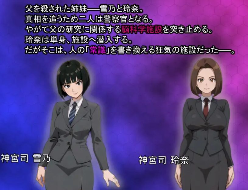 【PC/安卓/AI汉化/探索/RPG游戏/1.40G】洗脑搜查官 玲奈 ～被侵蚀的常识～ 内嵌AI汉化版+作弊码+探索RPG游戏+PC+安卓+1.40G