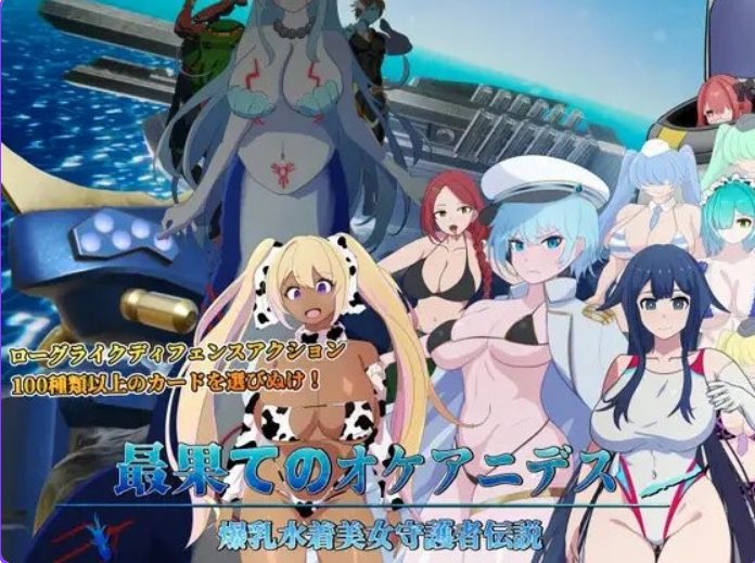 【PC/汉化/日式/SLG游戏/3.90G】 遥远的奥克阿尼德斯~BR泳装美女守护者传说~  正式版+自带全回想解放+日式SLG游戏+3.90G
