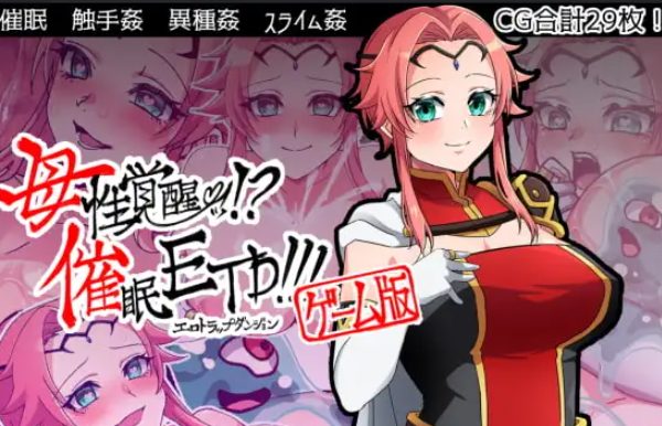 【PC/安卓/AI汉化/日式/RPG游戏/650M】 母性觉醒！ ？催眠ETD Ver1.0 内嵌AI汉化版+PC+安卓+日式RPG游戏+650M