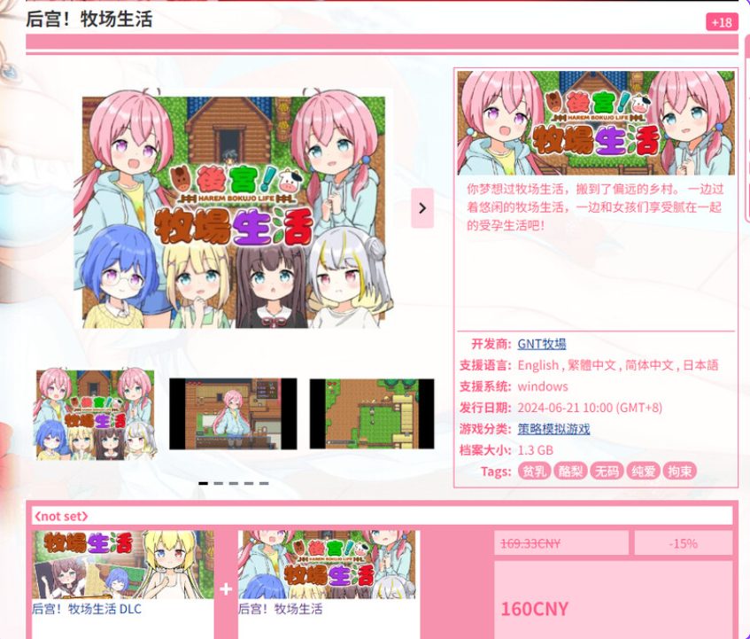 【PC/官中/日式/RPG游戏/1.80G】 后宫！牧场生活 （ハーレム!牧場らいふ）DLC Ver2.20 官方中文版+日式RPG游戏+1.80G
