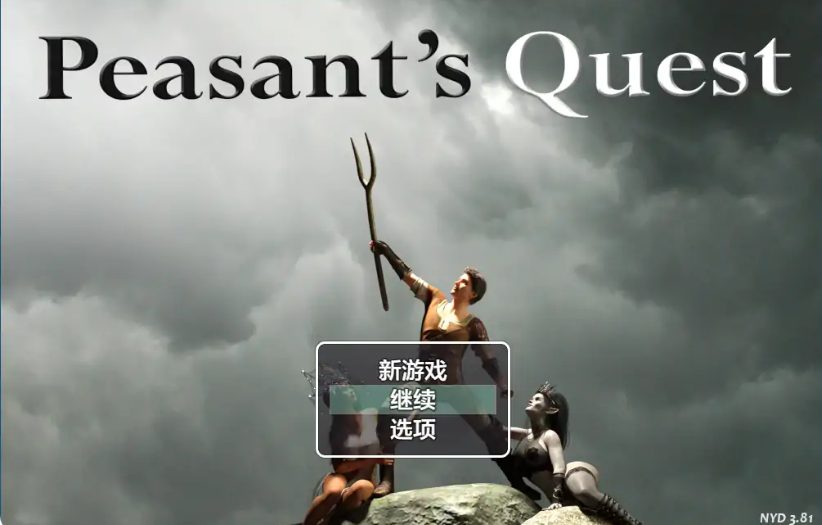 【安卓joi/PC/4.7G/RPG】农民的追求(Peasant s Quest) Ver3.55 汉化版+PC+安卓joi+RPG游戏&神作更新+4.7G