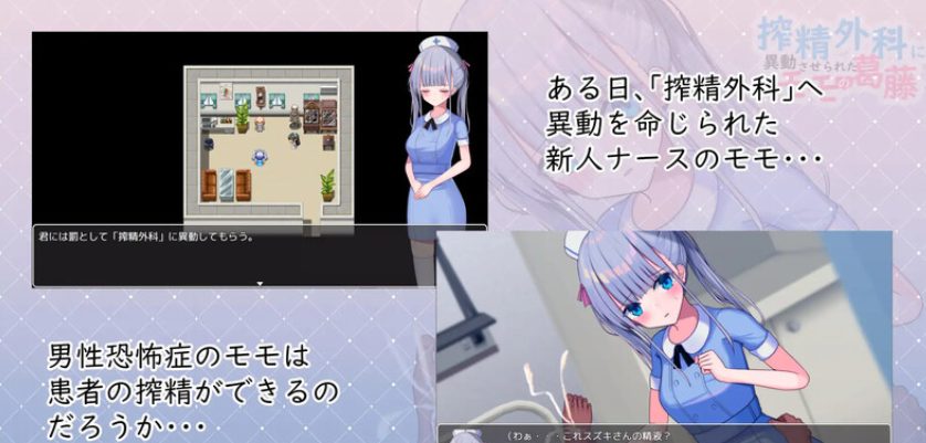 【PC/AI汉化/日式/RPG游戏/460M】被迫调去外科的桃子的内心挣扎 （外科に異動させられたモモの葛藤）AI汉化版+自带全回想+日式RPG游戏+460M