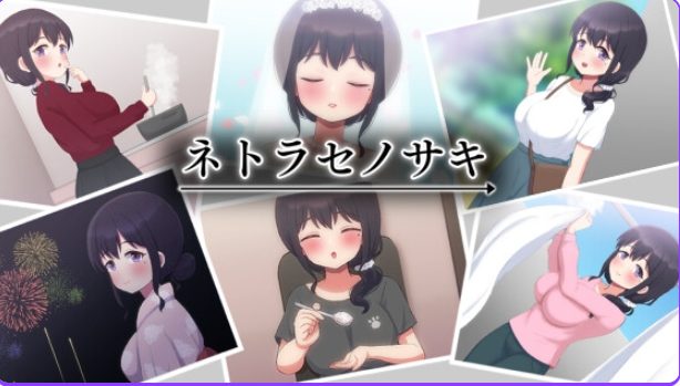 【PC/安卓/日式/RPG游戏/1.40G】 NTR妻子Saki（ネトラセノサキ） Ver1.0 内嵌AI汉化版+PC+安卓+日式RPG游戏+1.40G