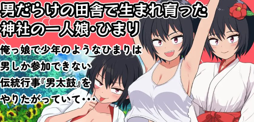 【PC/安卓/AI汉化/冒险/RPG游戏/710M】日鞠的心跳 （ひまりの鼓動） 内嵌AI汉化版+作弊码+PC+安卓+冒险RPG游戏+710M