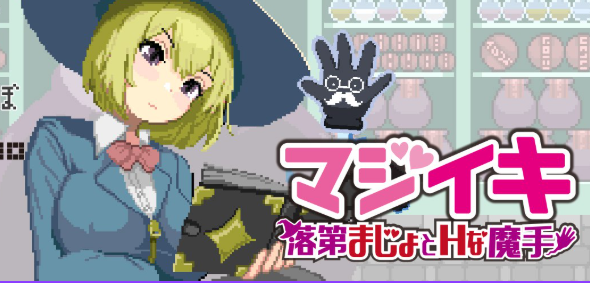 【PC/官中/探索/ACT游戏/1.60G】 魔法～留级魔女（マジ～落第まじょ）Demo Ver0.110 官中版+探索ACT游戏+1.60G