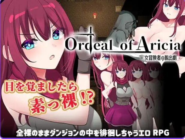 【PC/AI汉化/日式/RPG游戏/1.20G】艾丽西亚的磨难（Ordeal of Aricia） Ver25.10.26 AI汉化版+全回想存档+日式RPG游戏+1.20G