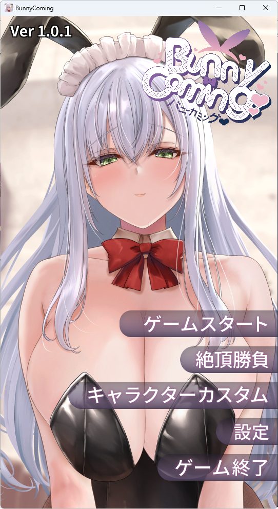 【PC/安卓/AI汉化/拨作/SLG游戏/1.90G】兔兔来了♡ 兔女郎女仆水无濑露娜的甜蜜侍奉♡ Ver1.0.1 AI汉化版+动画+拔作SLG游戏+PC+安卓+1.90G