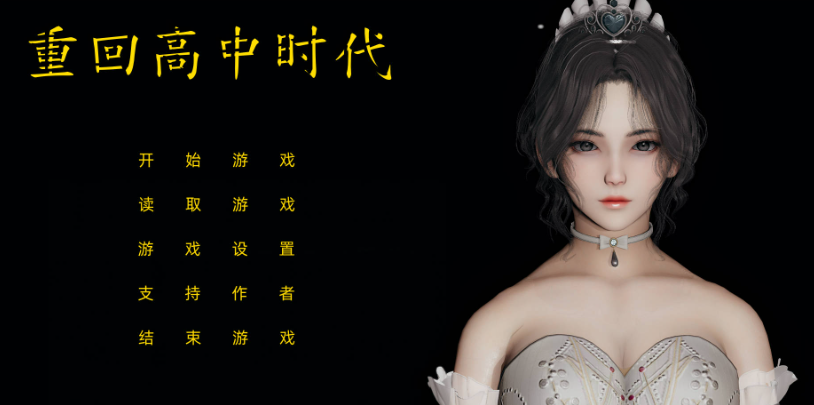 【PC/官中/亚洲风/SLG游戏/6.70G】 重回高中时代 1（重生）  官中步兵版+亚洲风SLG游戏+6.70G