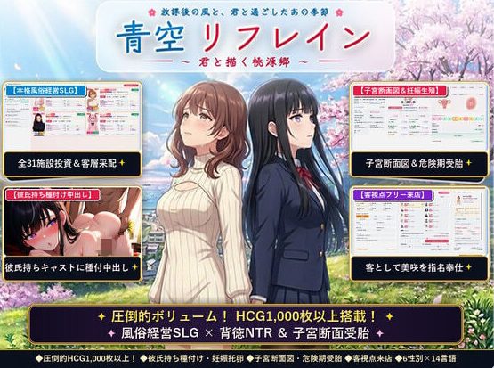 【PC/官中/日式/SLG游戏/1.20G】 青空Refrain ～与你共绘的桃源乡（青空リフレイン ～君と描く桃源郷）官中版+日式SLG游戏+1.20G
