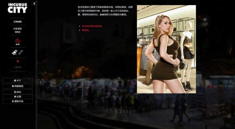 【PC/HTML/1.1G】梦魇之城(Incubus City) Ver1.99 欧美HTML中翻 附作弊码&补更+1.1G
