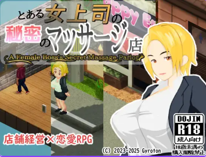 【PC/AI汉化/操控/RPG游戏/960M】 某位女上司的秘密按摩店（とある女上司の秘密のマッサージ店）Ver1.05 AI汉化版+操控RPG游戏+960M