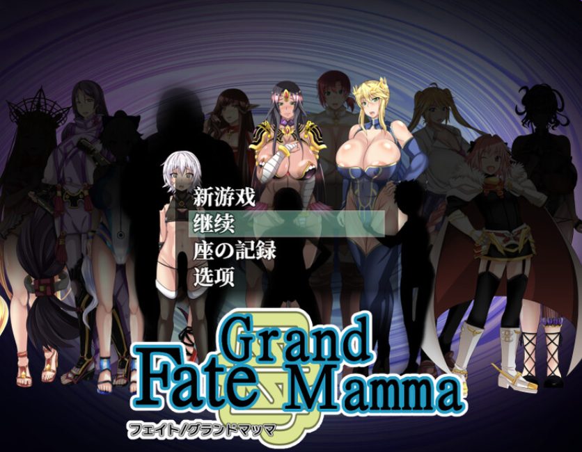 【PC/AI汉化/探索/RPG游戏/2.90G】 命运召唤（Fate/Grand mamma） Ver100 AI汉化版+存档+探索RPG游戏+2.90G