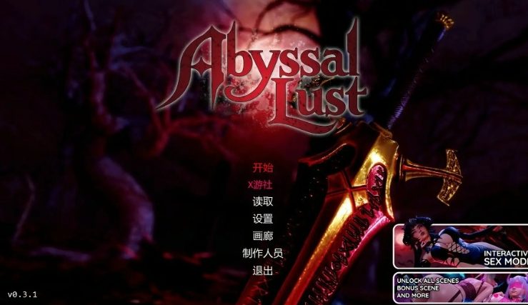 【PC/安卓/AI汉化/欧美/3D/SLG游戏/4.0G】深渊欲望 (Abyssal Lust) Ver0.3.1  AI汉化版+PC+安卓+欧美3DSLG游戏+4.0G