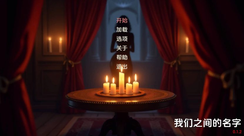 【PC/安卓/AI汉化/欧美/SLG游戏/2.4G】我们之间的名字 (The Name Between Us)  Ver0.2.5 AI汉化版+PC+安卓+欧美SLG动态游戏+2.4G
