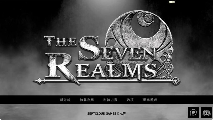 【PC/安卓/官方中文/3D/欧美/SLG游戏/5.81G】七界 重制版 1&2 (The Seven Realms) Ver0.21 官方中文版+PC+安卓+3D欧美SLG游戏+5.81G