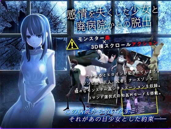 【PC/安卓/AI汉化/动作/ACT游戏/480M】与失去感情的少女逃离废弃医院（感情を失くした少女と廃病院からの脱出）AI汉化版 去码版+全回想+PC+安卓+动作ACT游戏+480M