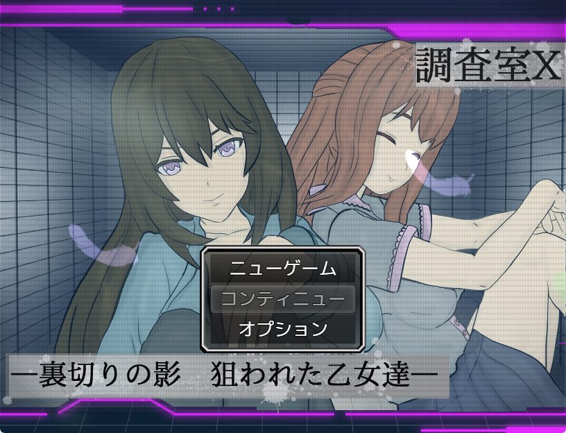 【PC/AI汉化/日式/ARPG游戏/1.40G】 调查室X -背叛的阴影 被盯上的少女们- Ver1.0.1 AI汉化版+全回想存档+日式ARPG游戏+1.40G