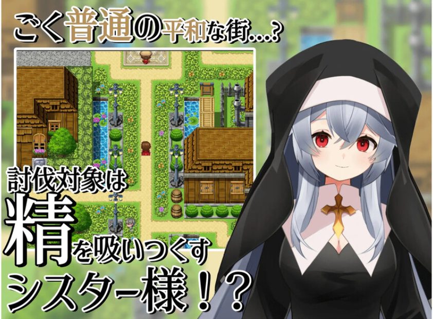 【PC/AI汉化/日式/RPG游戏/400M】 修女的诱惑～ （シスターの誘惑～） 内嵌AI汉化版+日式RPG游戏+400M