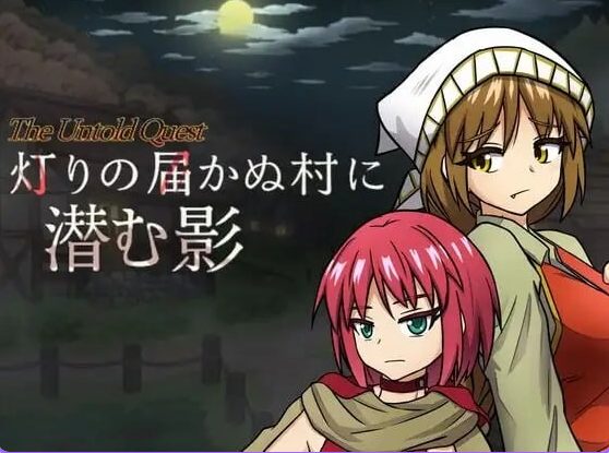 【PC/安卓/AI汉化/日式/RPG游戏/1.0G】灯火不及之处的潜影 (灯りの届かぬ村に潜む影) Ver1.0.3 内嵌AI汉化版+作弊码 【PC+安卓+日式RPG游戏+1.0G