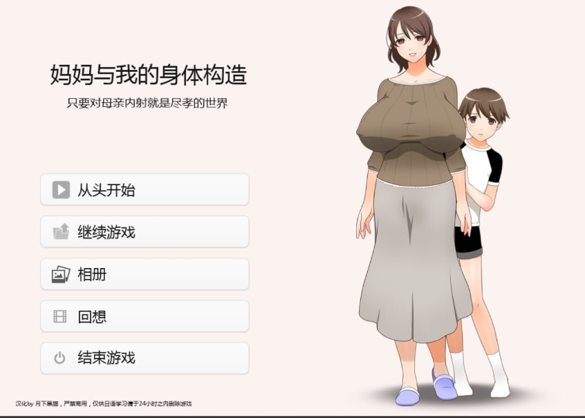 【PC/AI汉化/日式/ADV游戏/1.30G】 妈妈和我的身体构造（ママとボクのカラダのしくみ）AI汉化版+全CG存档+日式ADV游戏+1.30G