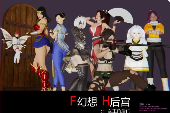 【PC/安卓/AI汉化/亚洲/SLG游戏/1.30G】奇幻后宫女英雄的秘密 (Fantasy Harem: Heroine Backdoor) Ver1.018 AI汉化版+PC+安卓+亚洲SLG游戏+1.30G