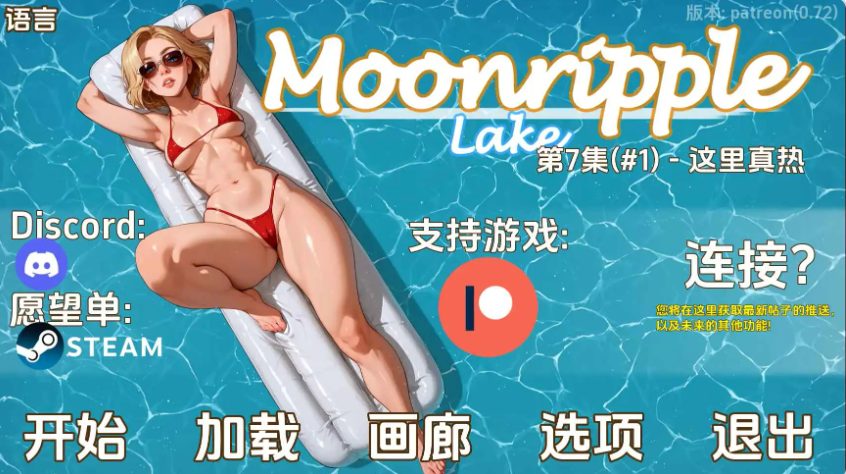 【PC/AI汉化/欧美/SLG游戏/3.66G】月亮湖 Ver0.72 AI汉化版+欧美SLG游戏+3.66G