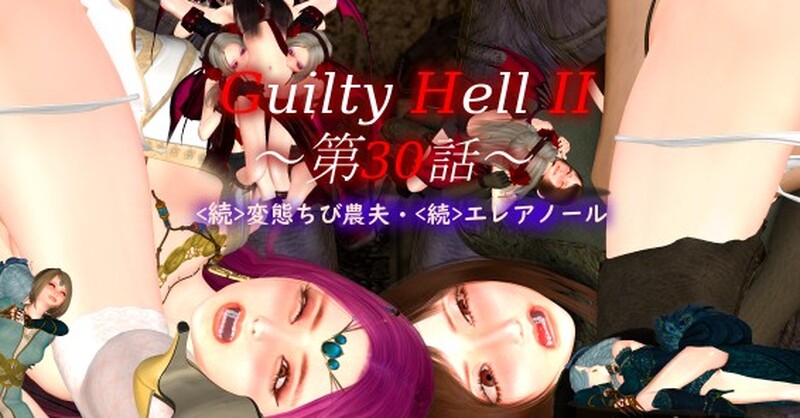 [更新]【动作ACT/全动态/3C】纯白女神与亡者之都2（Guilty Hell2）V0.33B DL官方中文【9.30G/更新】