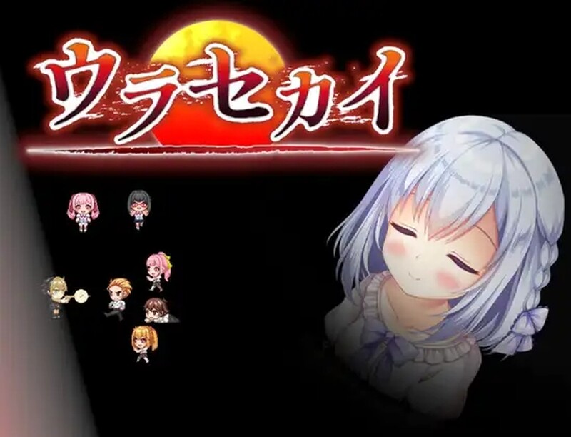 补档[动作ARPG/NTR逆推/像素全动态] 里世界 ウラセカイ V1.2 官中版 [710M]