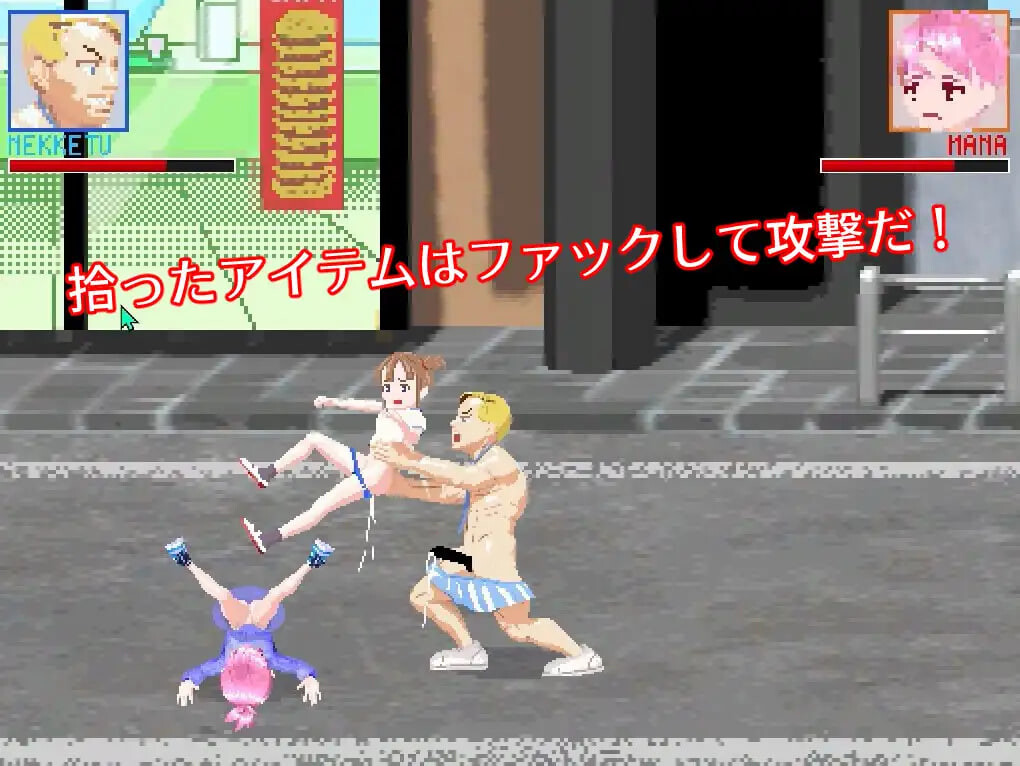 新作[动作ACT/像素动态] 惩罚FIGHT おしおきFIGHT 生肉版 [3.0G]