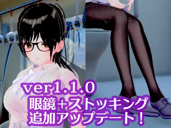 新作[互动3D/羞耻/耻辱] 单马尾JK无法抗拒 ～在摇晃的车窗旁优等生堕入快感，秘密的触碰开发～ ポニーテールJKは抗えない ～揺れる車窓で優等生が快感に堕ちる、秘密のおさわり開発～ v1.1.0 生肉版 [710M]