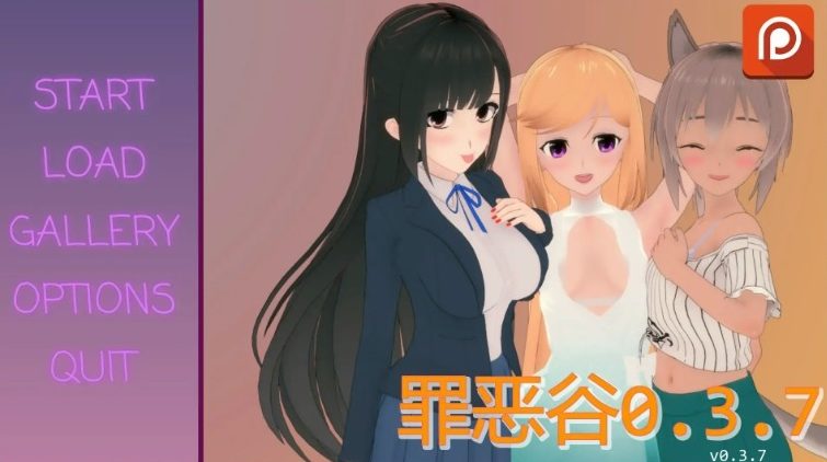 【PC/安卓/AI汉化/日系/SLG游戏/2.19G】罪恶谷 (Sinful Valley) Ver0.3.12 AI汉化版+PC+安卓+日系SLG游戏+2.19G