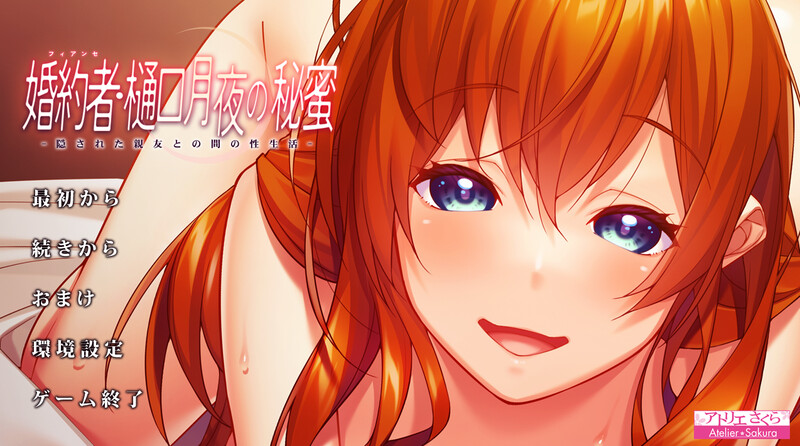 DL6月新作【拔作ADV/被NTR/2C】婚約者・樋口月夜の秘蜜 -隠された親友との間の性生活- V1.0 AI汉化【1.60G/新作】