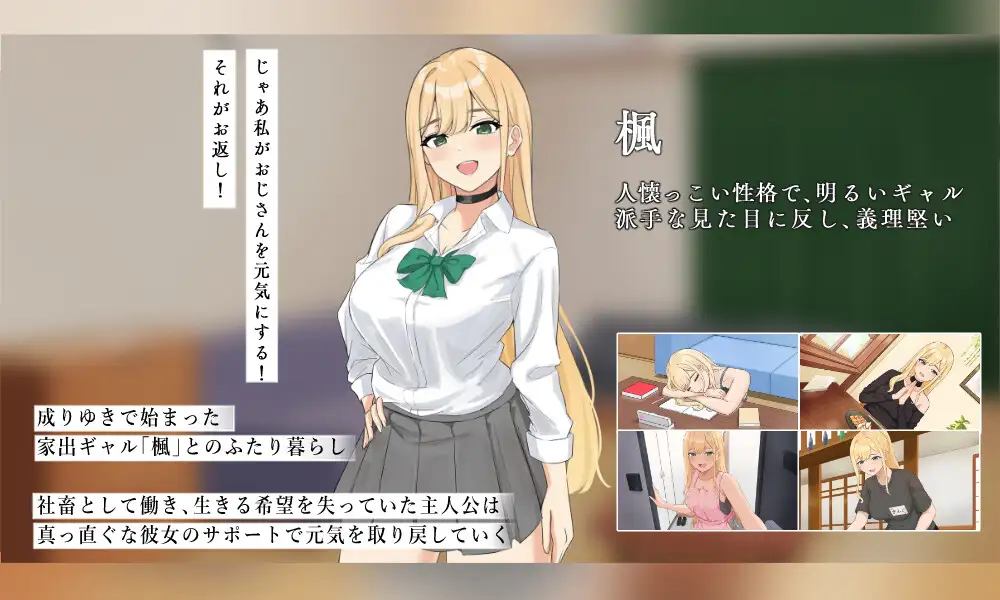 新作[探索SLG/巨乳/爆乳] 努力的你与二人的同居生活 ～离家出走辣妹的恩恩爱爱性活SLG～ 頑張るキミとのふたり暮らし ～家出ギャルイチャラブ性活SLG～ AI汉化版 [1.70G]