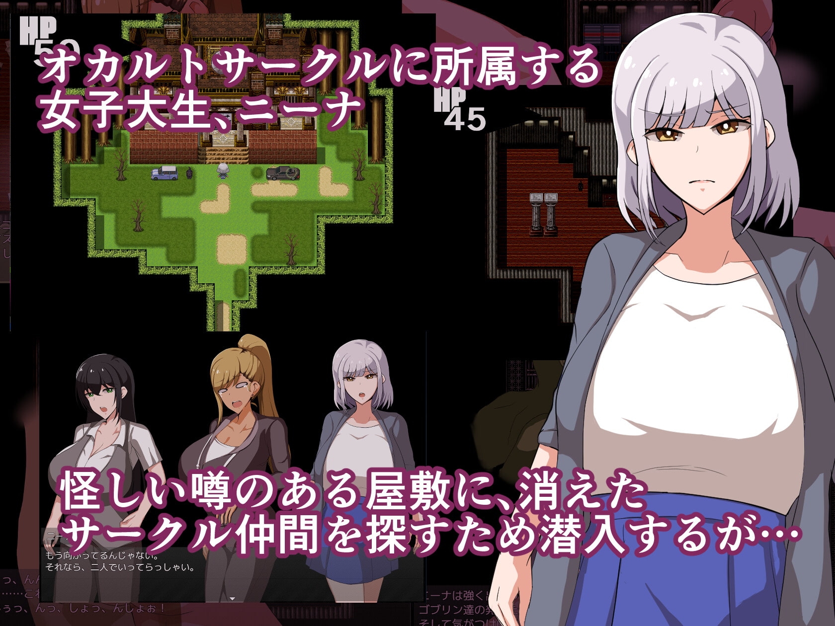 新汉化[日式RPG] 女大学生与哥布林屋敷。 JDとゴブリン屋敷。 AI汉化版 [720M]