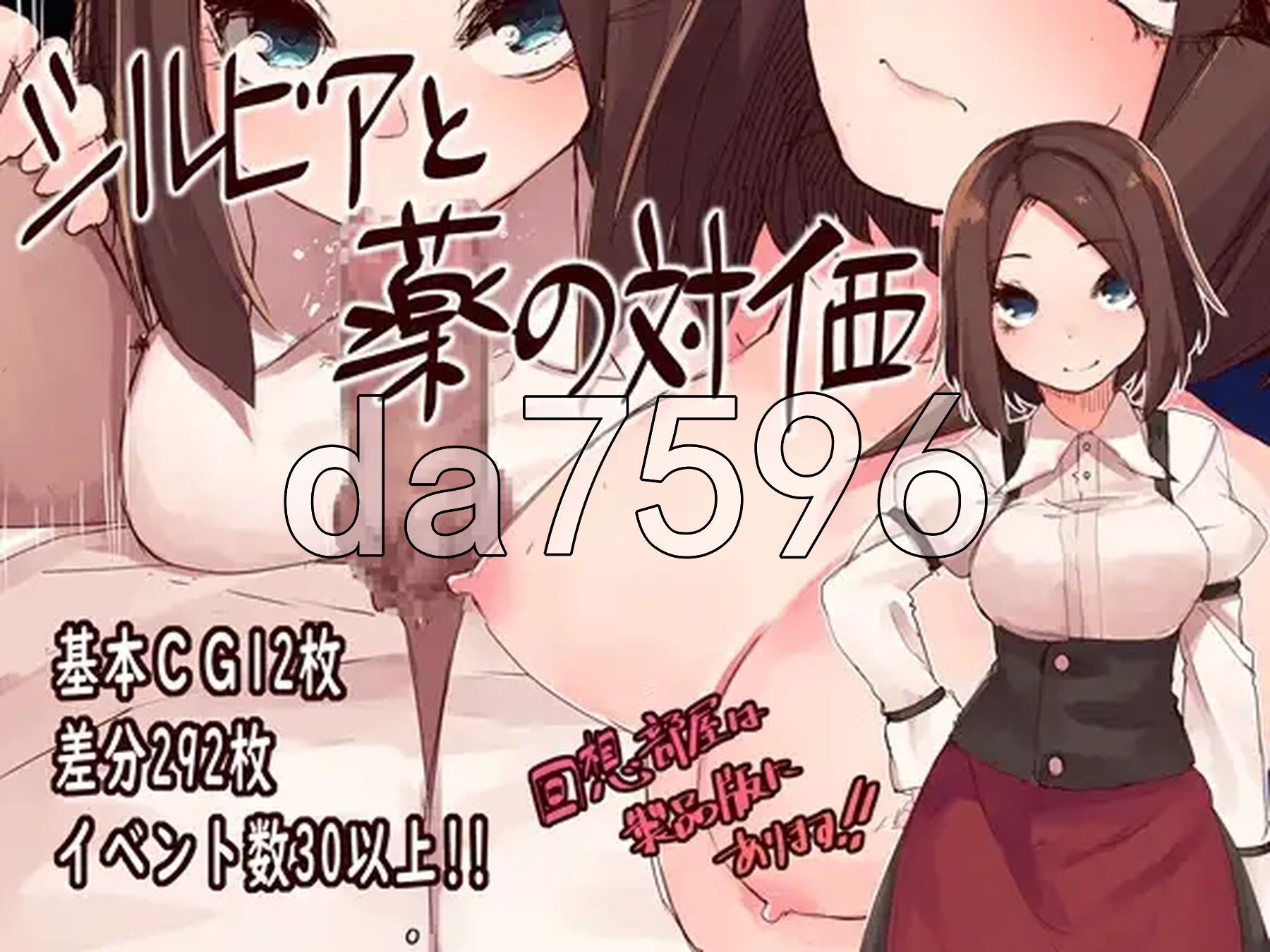 新汉化[日式RPG/NTR/巨乳爆乳] 西尔维亚和药是等价的 シルビアと薬の対価 精翻汉化版 [970M]