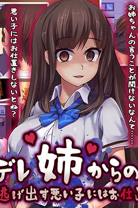 【PC/汉化/日式/RPG游戏/301M】 在病娇姐姐的手下潜伏~要狠狠惩罚要逃跑的坏孩子~ 完整汉化版+日式RPG游戏+301M