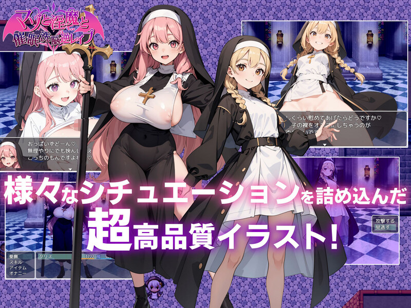 [更新]【回合RPG/AI生成/2C】淫魔与催眠洗脑逆强暴