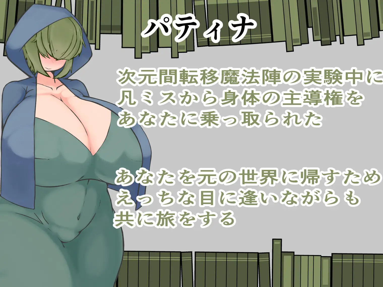 增添AZ[露出RPG/巨乳爆乳] 帕蒂娜图书馆 パティナの図書館 内嵌AI汉化版+作弊码 [PC+安卓 2.30G]