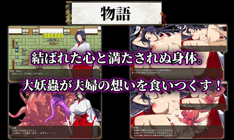 新汉化[日式RPG] 人妻退魔巫女葵～被妖虫寝取沦为受孕苗床之胎～ 人妻退魔巫女あおい～妖蟲に寝取られ孕む苗床胎～ v2.0  内嵌AI汉化版+作弊码 [PC+安卓4.70G]