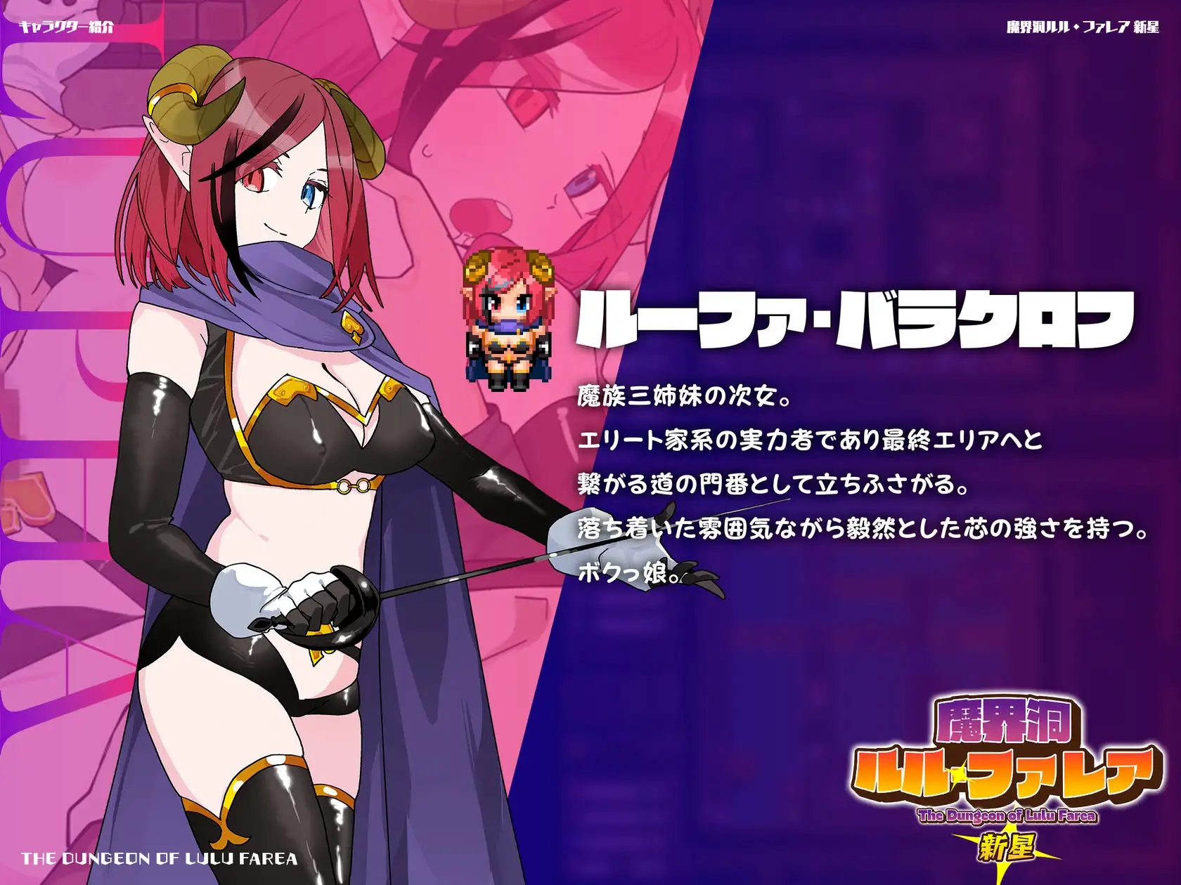 新作[日式RPG/后宫/魔物娘] 魔界洞露露·法蕾亚 新星 魔界洞ルル・ファレア新星 v1.01 官中步兵版+存档 [PC+安卓joi 740M]