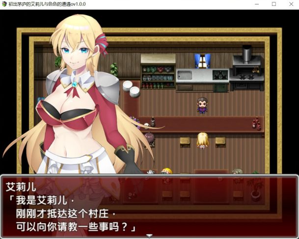 【PC/官中/日系/RPG/0.82G】初出茅庐的艾莉儿与色色的遭遇~龙之牙冒险谭~ 官方中文版+日系RPG+0.82G