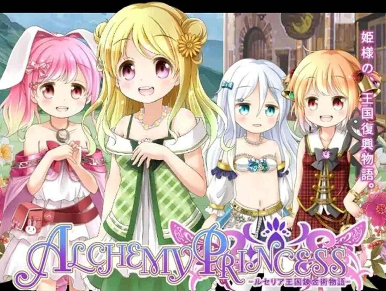 新作[日式RPG] 炼金公主-露塞莉亚王国炼金术物语- アルケミープリンセス v1.3 精翻汉化版+攻略+存档 [900M]