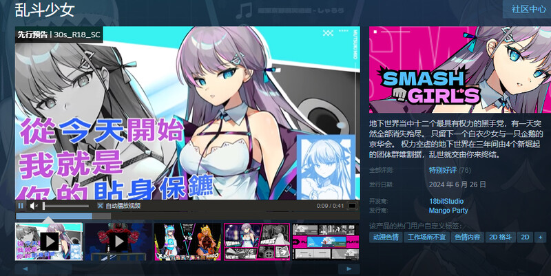 [更新]乱斗少女（SmashGirls）V1.0.9