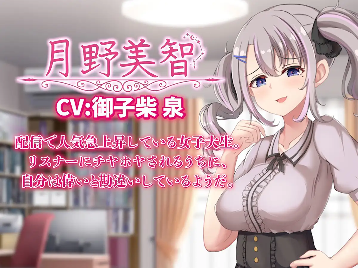 新作[互动SLG/堕落/捆绑] 给直播女友来点惩罚！ 配信彼女にお仕置きを！ 生肉版 [3.90G]