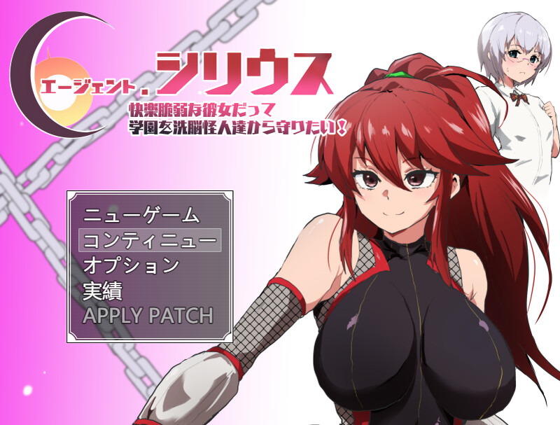 补档【探索RPG/恶堕学院JK/2C】特工天狼星V1.0 汉化