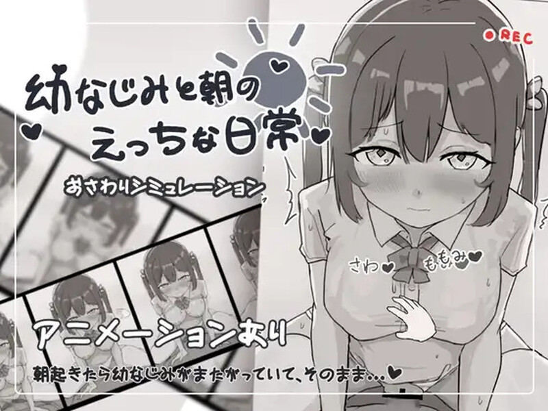 DL7月新作【黑白SLG/互动触摸/全动态2C】青梅竹马和早晨