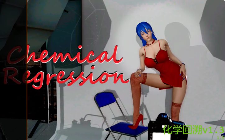 【PC/安卓/AI汉化版/3D/亚洲SLG游戏/4.93G】化学回溯 (Chemical Regression) Ver1.5 AI汉化版+PC+安卓+3D亚洲SLG游戏+4.93G