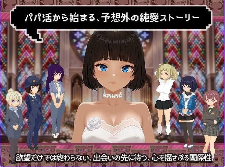 【PC/安卓/AI汉化/互动/养成/SLG游戏/3.60G】爸爸活无双 （パパ活無双） Ver26.09.02 AI汉化版+PC+安卓+养成SLG游戏+3.60G